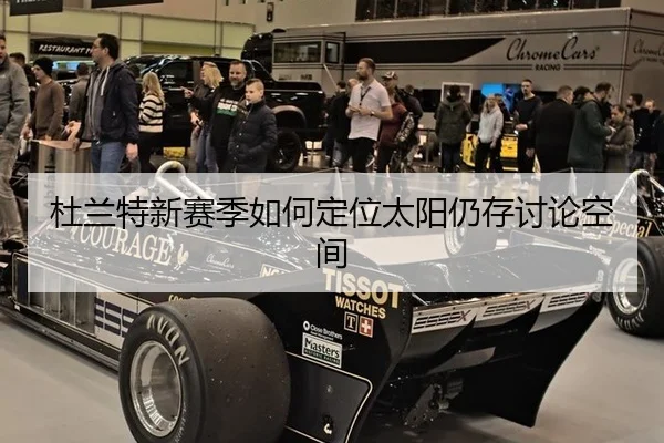 杜兰特新赛季如何定位太阳仍存讨论空间
